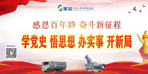 欧亚国际：学党史、悟头脑、办实事、开新局