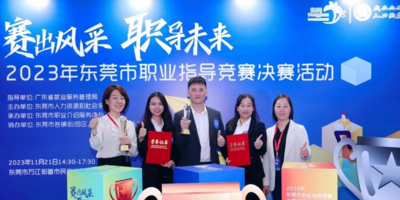 欧亚国际获东莞市职业指导竞赛决赛企业组一等奖