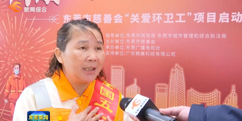 情系环卫工，，，，，关爱暖人心！东莞市慈善会“关爱环卫工”项目启动